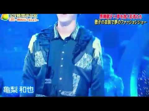 亀梨和也 投げキス