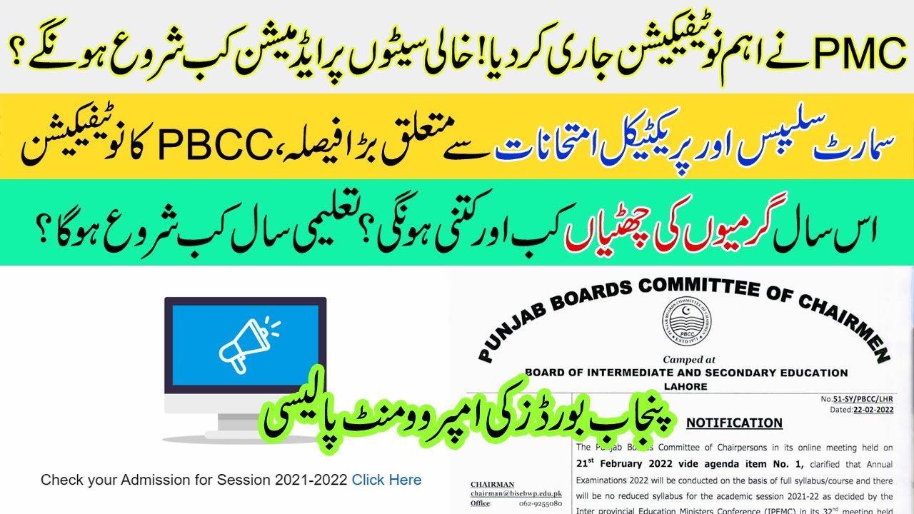 PMC Notification of Admission Status :: PBCC Notification of Syllabus & Practical :: Summer Vacation