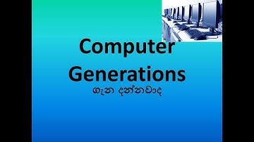 පරිගණක පරම්පරාවන් / computer Generations