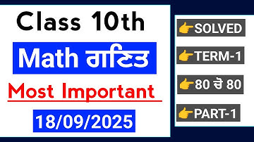 Pseb 10th Math (ਗਣਿਤ) Paper 2025 | Term 1 Paper | 10th class math September paper 2025 | Full Solved