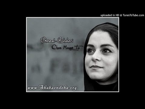 Ghazal Shakeri Chon Muye To