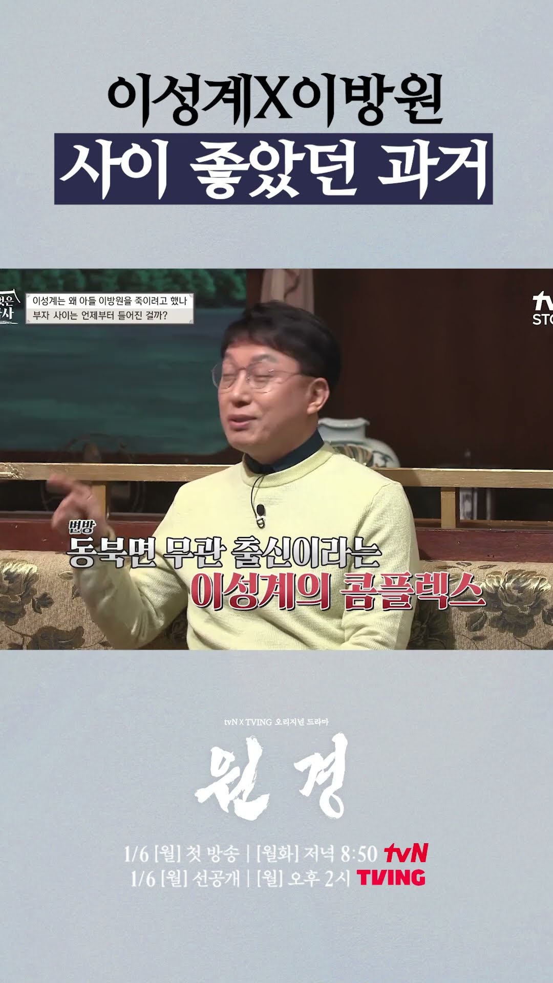 과거엔 사이 좋은 부자였던 이성계 X 이방원? #벌거벗은한국사