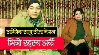 अभिषेक जोशी र सीता नेपाल बिच बहस, Debate between Abhisek Joshi and Sita Nepal