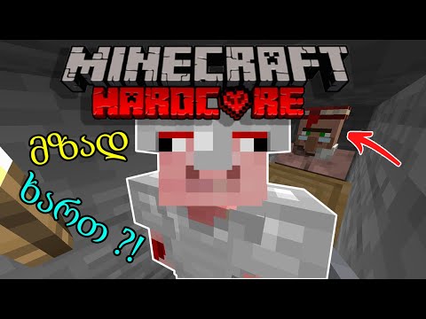 🔴 Live / Hardcore - წინსვლის დროა ! S2/E2