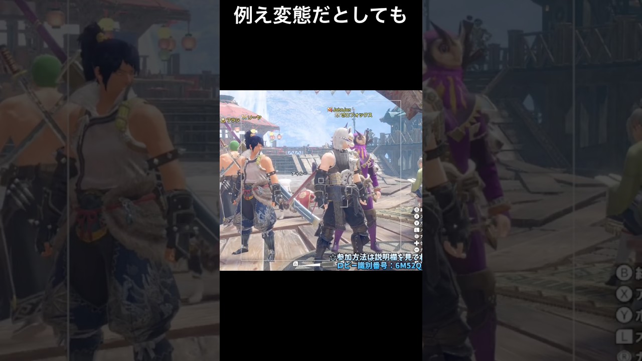 例え変態だとしても【MHSB/モンスターハンターライズ:サンブレイク】#shorts #モンハン #参加型