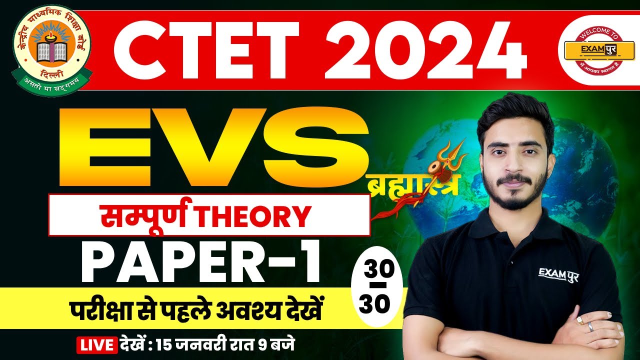 CTET 21 JAN 2024 | EVS FOR CTET | EVS PREVIOUS YEAR QUESTION PAPER CTET ...