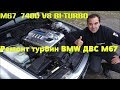 ДВС М67 740d V8 Bi TURBO РЕМОНТ ТУРБИНЫ BMW Е38 740d #МОТОР #M67 + BMW ТУРБИНА ЕP6