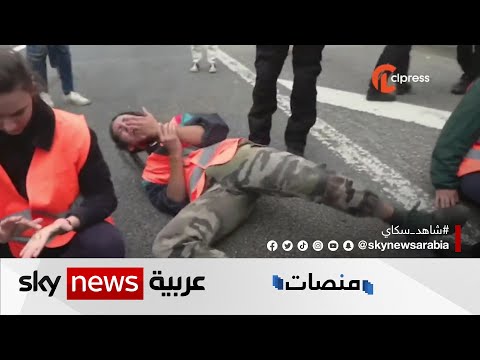 متداول عالميا ناشطو بيئة فرنسيون يلصقون أيديهم على الطرق والشرطة تفكها بالقوة منصات
