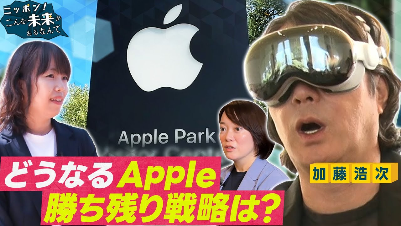 ニッポン！こんな未来があるなんて【加藤浩次がApple本社とスタンフォード大学へ！】