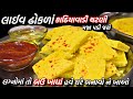              gujarati live dhokla