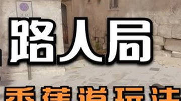 适合天梯路人局的香蕉道玩法 #cs2 #cs2道具 #cs2教学 #cs2技巧 #炼狱小镇 #fps #游戏鼠标