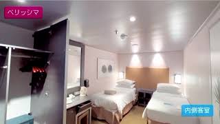 内側客室紹介】MSCベリッシマクルーズ旅/豪華客船旅をリーズナブルに