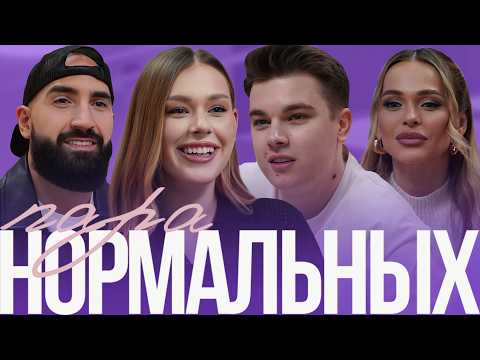 Маша и Роберт Герберы — вместе со школы: как они это выдержали? | Пара нормальных
