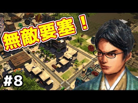 完全要塞化！宮殿を防衛してゲームオーバーを回避！『トロピコ5 DLC編 』#8