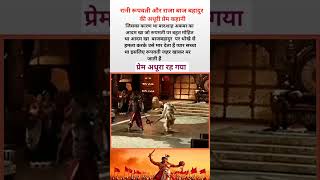 रानी रूपवती राजा राजा राजबहादुर #rani roopvati raja raj bahadur ke prem kahani #premanandjipravachan