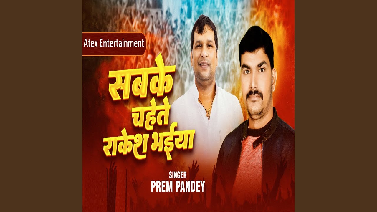 Sabke Chahete Rakesh Bhaiya - YouTube