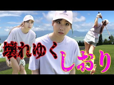 グラマーインスタグラマーのしおりが壊れていく…_ベルビュー長尾GC③