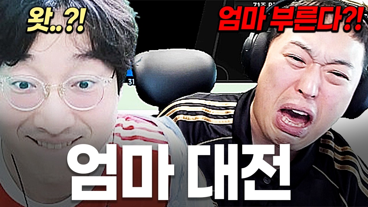 서로 엄마 소환하는 美친 효놈들 ㅋㅋ