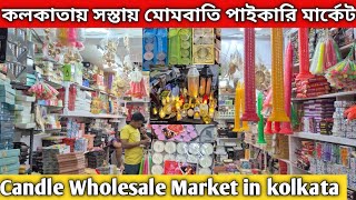 মোমবাতি পাইকারি মার্কেট ওল্ড চাইনা বাজার/  candle wholesale market in KolkataCandle Market Barabazar