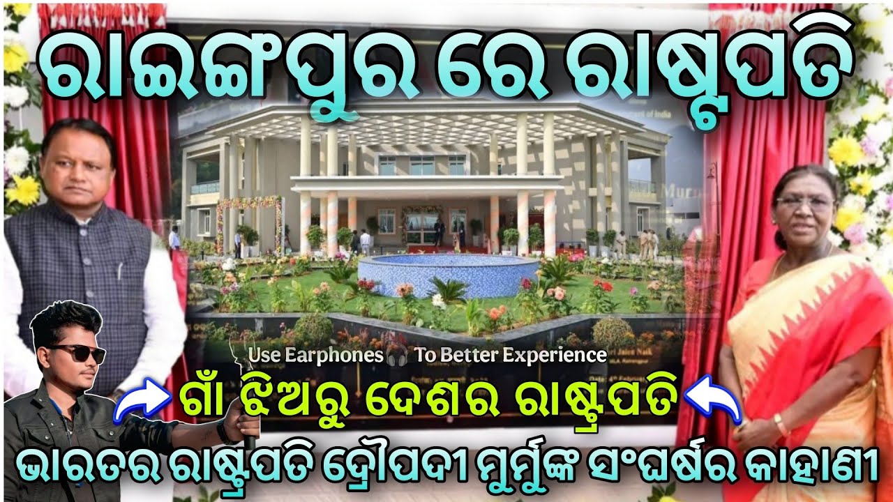 ଗାଁ ଝିଅରୁ ଦେଶର ରାଷ୍ଟ୍ରପତି/Dropadi murmu/Biography and Political Journey of Droupadi Murmu /odia vlog