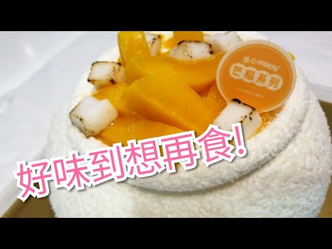 美心Mochi芒糍蛋糕🍰軟綿綿的糯米糍🥭Mango Mochi Cake - Youtube