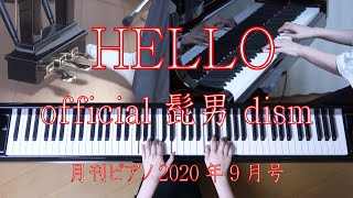 ハロー　ピアノ　official 髭男 dism　　『めざましテレビ』テーマソング