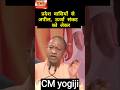 प्रदेश वासियों से अपील, ऊर्जा संकट को लेकर .#yogiadityanath #viral #short #new #feedshorts #योगी