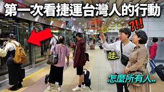 說韓國交通最好的韓國阿姨們在台灣捷運第一次看到光景後感到謙卑的理由