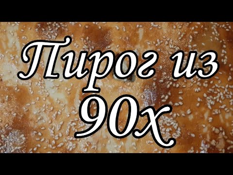 Пирог с РЫБОЙ  Сочная начинка и Тесто без дрожжей Пирог Нереально вкусный  СОЧНЫЙ Пирог с минтаем