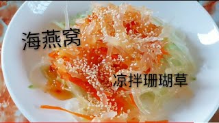 Miki Kitchen ~ 凉拌珊瑚草( 海燕窝）Kappaphycus 