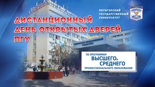 День открытых дверей Института переводоведения и многоязычия ПГУ в режиме онлайн