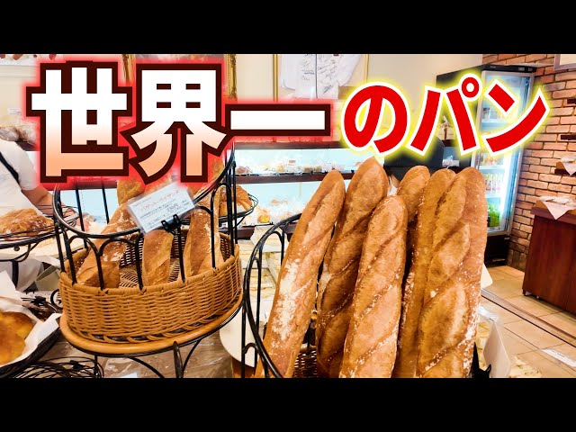ブーランジェリー　パン　フランス　参考書　パリ購入品 世界一を2連覇してる確実に美味しい事が約束されたパンがここにある