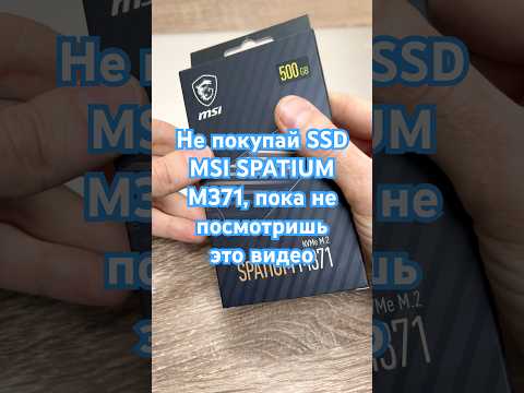 Накопитель SSD MSI Spatium 500GB M371 M.2 2280 (S78-440K160-P83)
