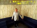 表題付東京ラテン系セニョリータコラボ版歌詞付