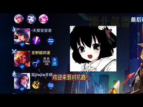 你们要的对抗路！百分百胜率的孙策，这个英雄真的很好赢！嘎嘎十连胜#潘北