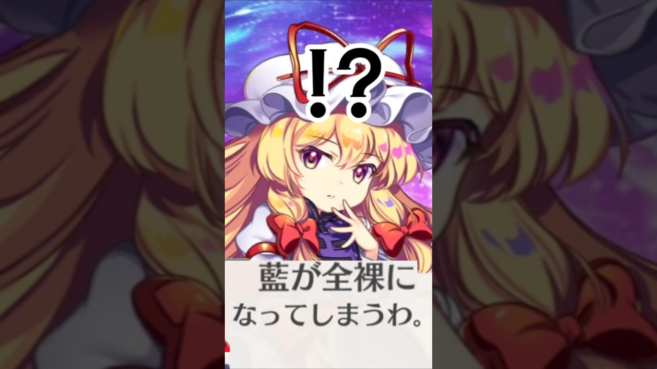 【東方】多分流行りそうなロスワ新イベントの台詞を衝撃的なセリフに名前変更してみると…！？ww【東方ロストワード】