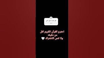 سوره غافر 💝 #أطمئن #اكسبلور #لايك #صلى_ع_النبى #المصحف 🤍😴