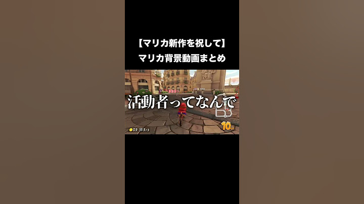switch2楽しみすぎるけど発売日早すぎて金ない#あるある#日常#マリオカート