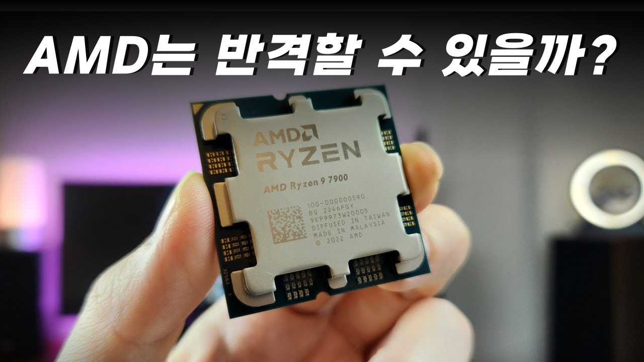 [SUB] AMD의 신형 라이젠은 게임체인저가 될 수 있을까? / Can the new AMD Ryzen become a game changer?