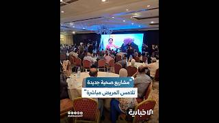 القطاع الصحي يخطو خطوة نوعية نحو صحة أفضل للمواطنين