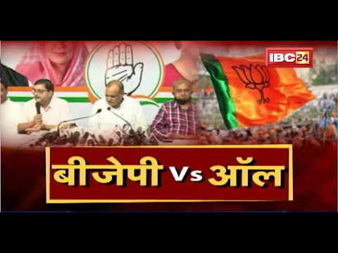 Congress की अगुवाई में विपक्ष का हल्लाबोल। 2023 का दंगल..BJP Vs All ! MP Politics। MP Ki Baat