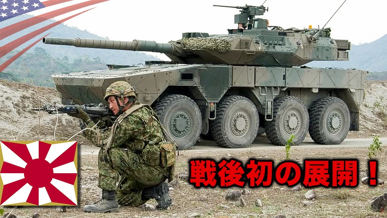 自衛隊🇯🇵ついに海外実射!【88式ミサイルと16式機動戦闘車の実力】米軍との大規模演習