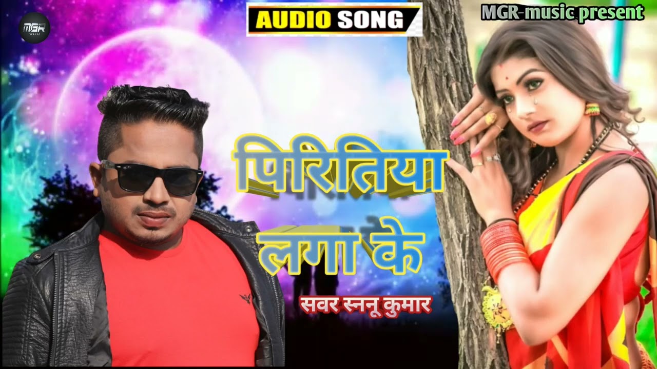 Audio song   Piritiya Laga Ke Sapanwa Dekha Ke  Sannu Kumar  Maithili Sad Song  Maithili Gana