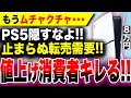 【PS5絶望値上げ:遂に開始も…】悪意か「PS5隠すな!」消費者キレる!まったく止まらぬ転売需要/子供が買えないゲーム機に未来なし【ハチステ】スクエニ FF7リバース サイレントヒル2 アストロボット