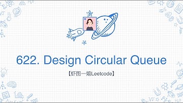 【虾图一姐Leetcode】| 622. Design Circular Queue - Part3 - Chinese Version