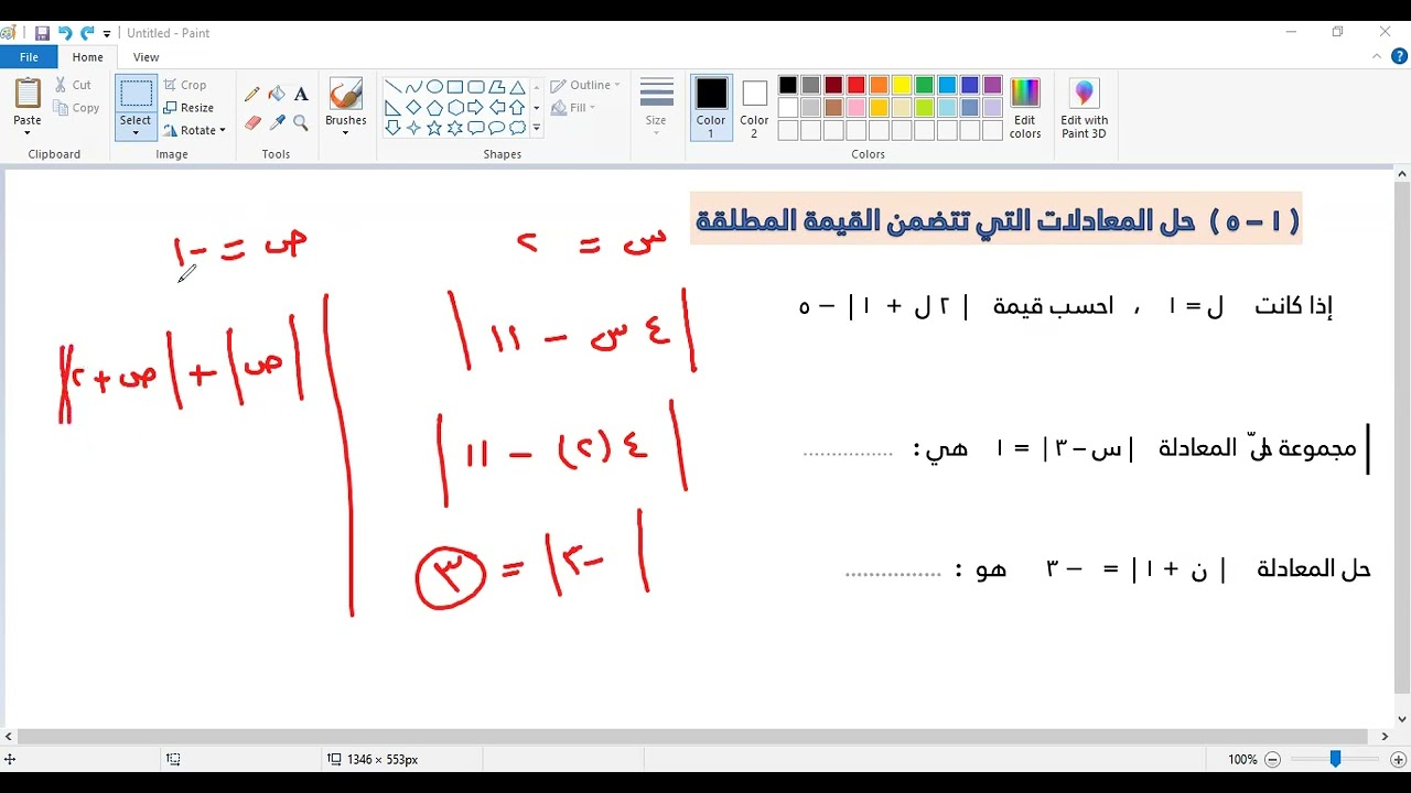 مراجعه الباب الاول المعادلات الخطيه الجزء الثاني رياضيات ثالث متوسط