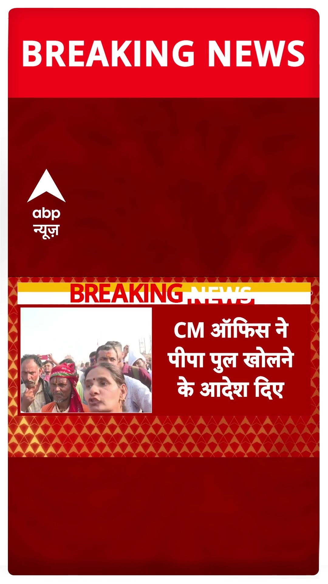 Breaking News: Mahakumbh में अव्यवस्था पर ABP News की खबर का बड़ा असर | Prayagraj | ABP Shorts