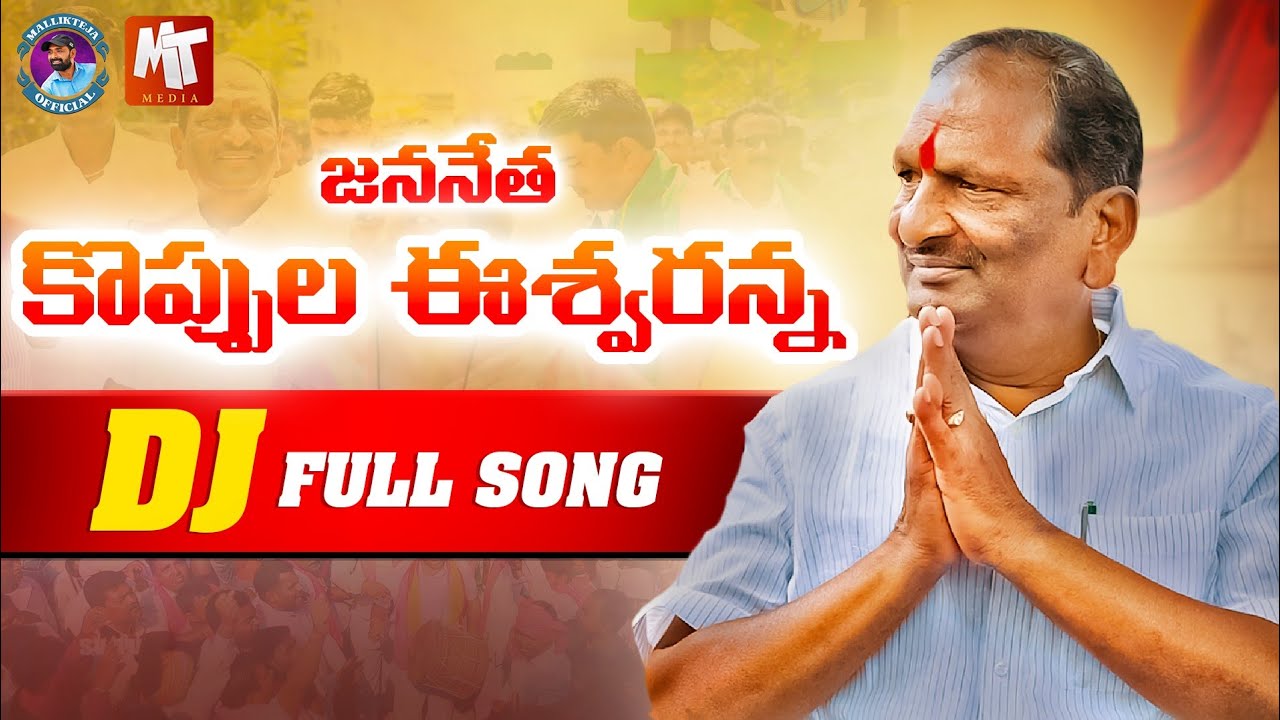       DJ FULL SONG   SVMALLIKTEJA   MAMIDIMOUNIKA   MALLIKTEJAOFFICIAL