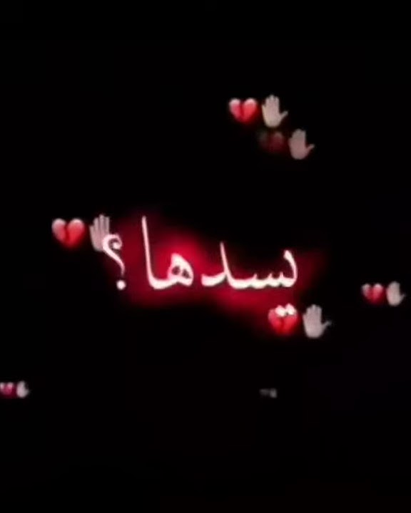 ابشرك ضيعت انسان سلم روحه بيدك جان