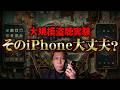 公式が発表。“思考を読み取る機能”...あなたのスマホは大丈夫？【 都市伝説 iPhone17e】